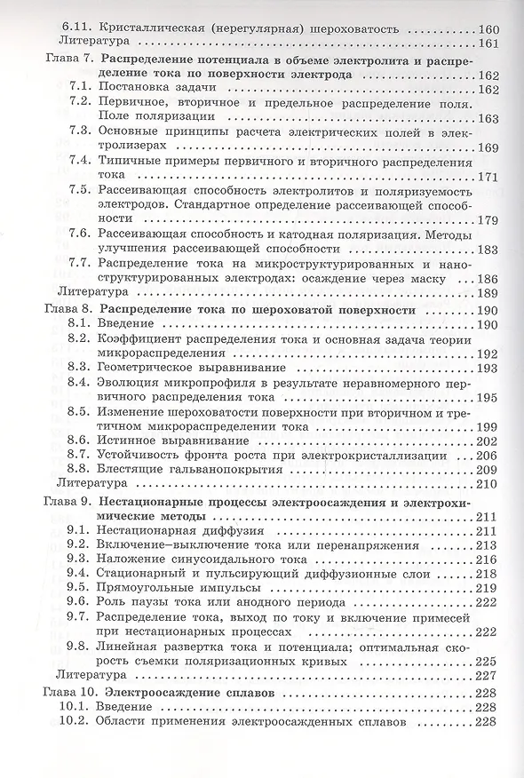 Книга Теория и практика электроосаждения металлов (Юлий Гамбург) — 4