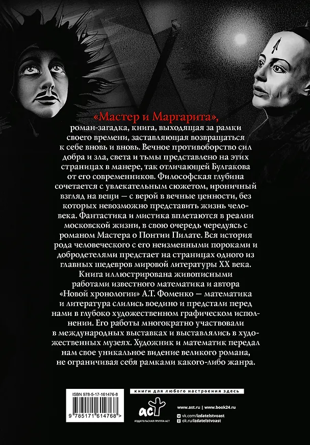 Книга Мастер и Маргарита (Михаил Булгаков) — 2