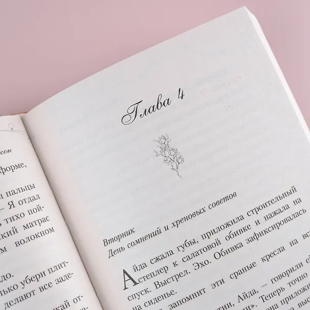 Книга Хотеть касаться (Хельга Петерсон) — 11