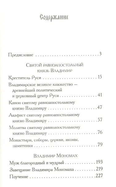 Книга Святой Владимир: сборник (Л. Филимонова) — 2