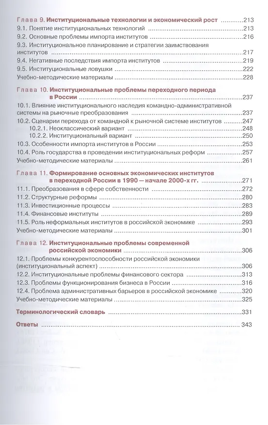 Книга Институциональная экономика. Учебник () — 4