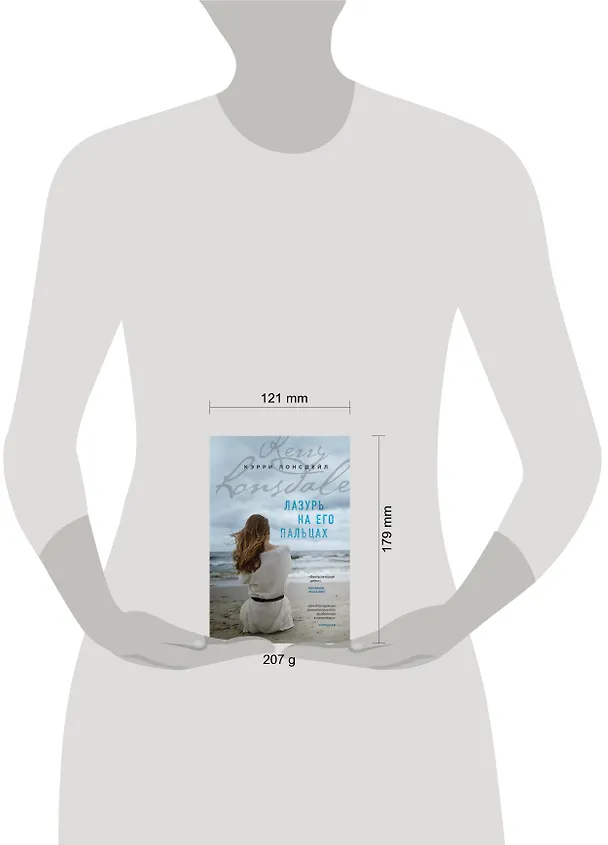 Книга Лазурь на его пальцах (#1) (Кэрри Лонсдейл) — 5