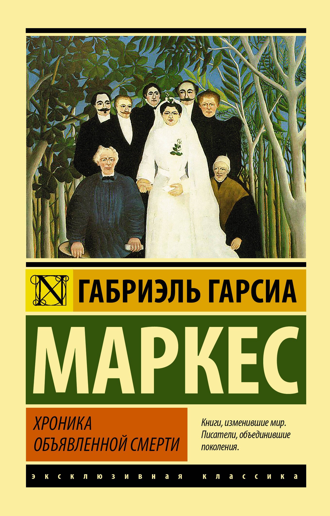 

ЭксклюзивКл.Хроника объявленной смерти