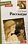 Внеклассное чтение. Рассказы. — 3053167 — 1