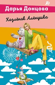 Комплект из 5 книг: Чугунные сапоги-скороходы. Козлёнок Алёнушка. Лазурный берег болота. Бабулька на горошине. Царевич с плохим резюме