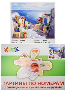 Набор Живопись на холсте Морской вернисаж (GX8858) (40х50см) (краски/29цв.) (Цветной мир ярких идей) (7+) (коробка)