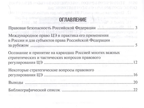 Книга Право цифровой экономики: некоторые народно-хозяйственные и политические риски. (Андрей Быков) — 2