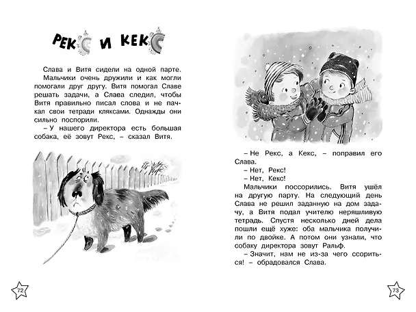 Книга Волшебное слово. Рассказы (Валентина Осеева) — 15