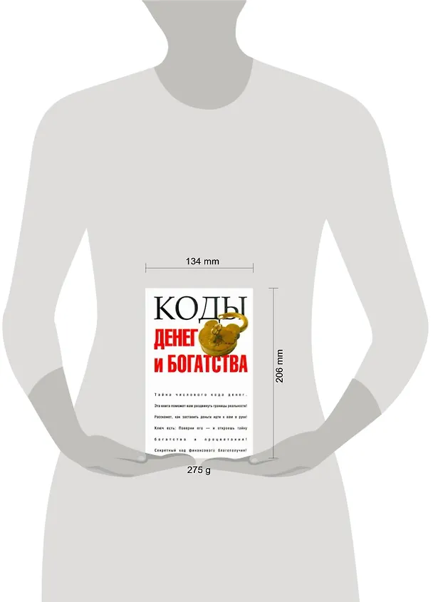 Книга Коды денег и богатства (Мирослав Адамчик) — 2