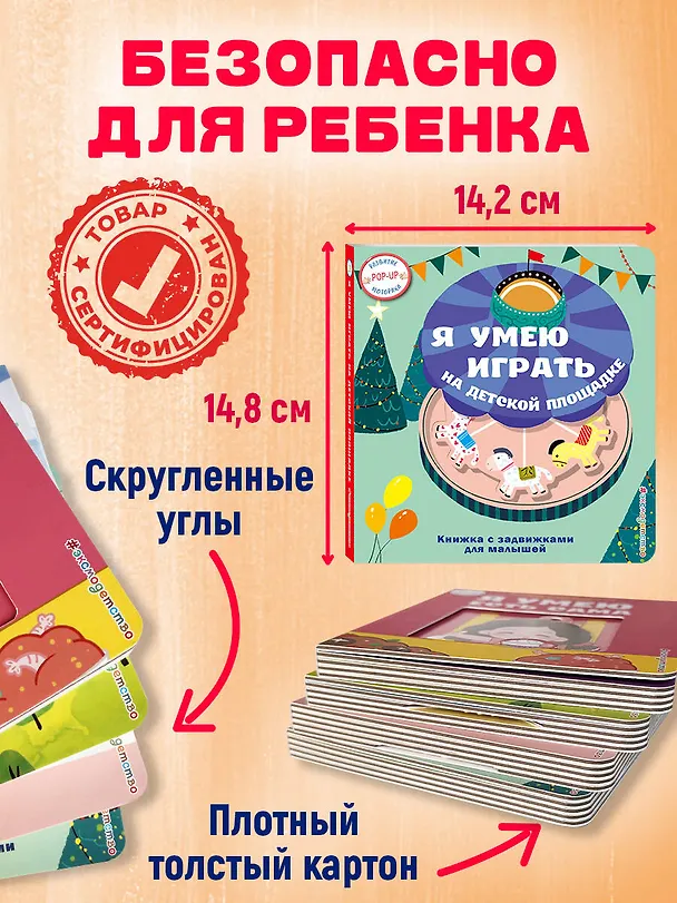 Книга Я умею играть на детской площадке () — 8