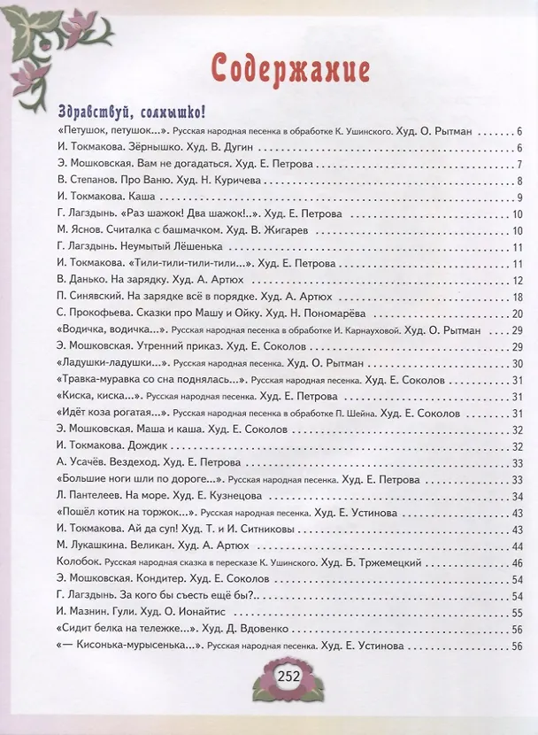 Книга Стихи, сказки и рассказы для детей от 2 до 4 лет () — 2