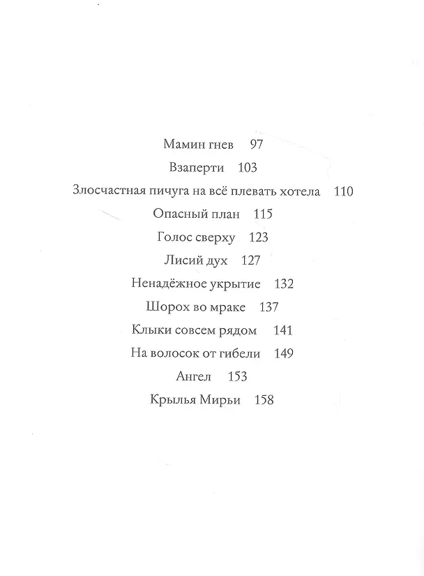 Книга Мирья. Новые крылья (Гунвор Ганер Крайберг) — 3