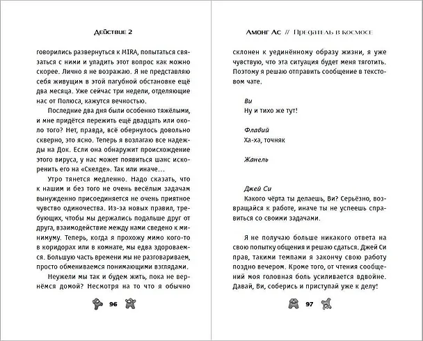Книга АМОНГ АС. Предатель в космосе (Лаура Ривьер) — 10
