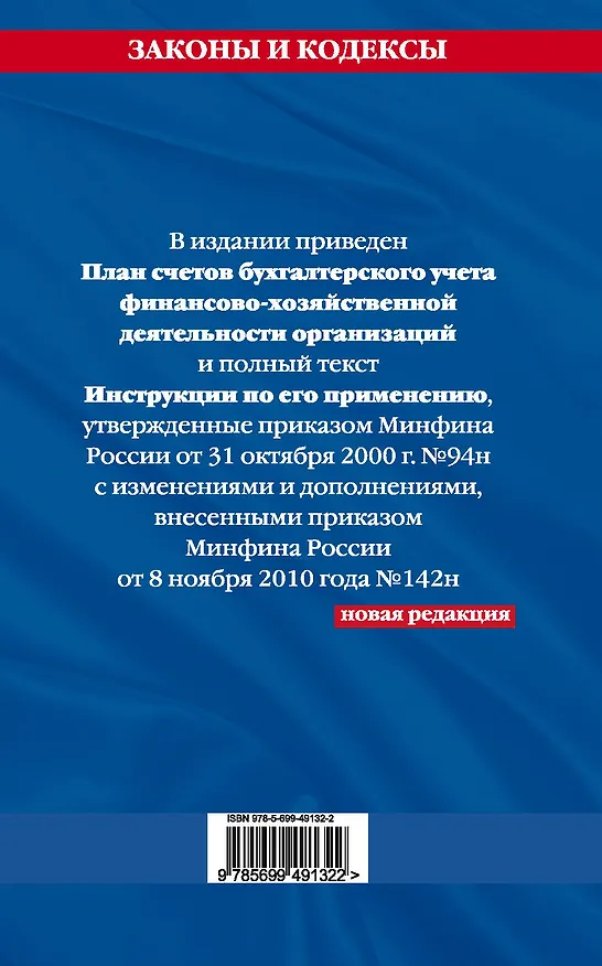 Книга Новый План счетов бухгалтерского учета финансово-хозяйственной деятельности организации(нов) (Юлия Драмашко) — 2