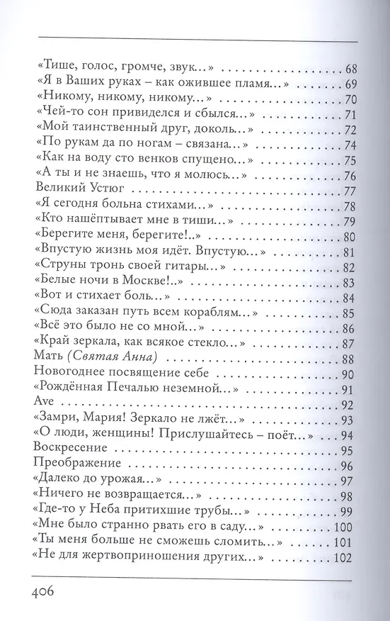 Книга Мой единственный век: сборник стихов () — 4