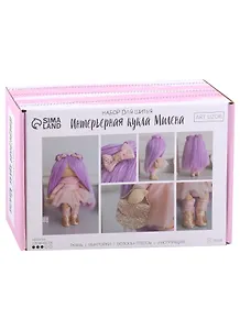 Набор для шитья. Интерьерная кукла "Милена"