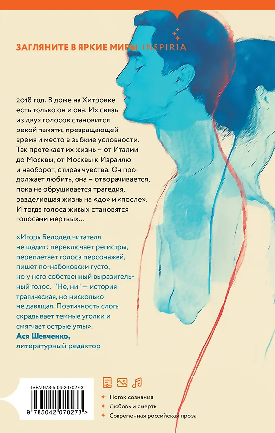 Книга Не, ни (Игорь Белодед) — 2