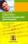 Я еду в отпуск: Русско-итальянский разговорник — 2109488 — 1