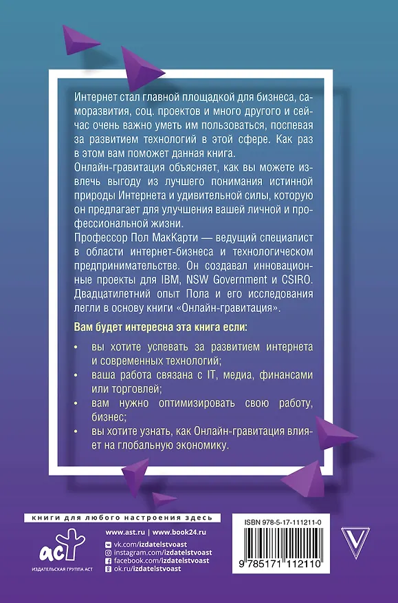 Книга Бизнес в интернете на примере известных брендов. Система ONLINE GRAVITY (Пол МакКарти) — 2