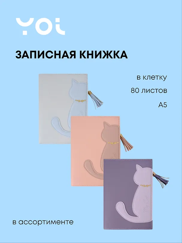Книга для записей «Котики», А5, 80 листов, в ассортименте 3104441 — 1