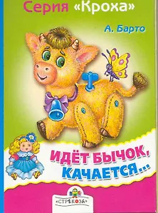 Идет бычок качается...Стихи