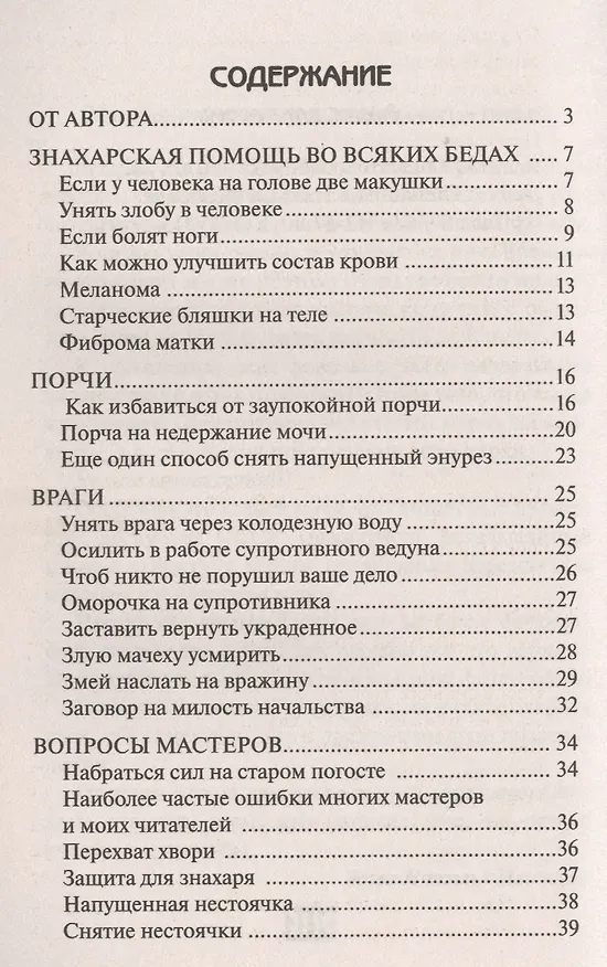 Книга Золотое пособие народного знахаря. Кн. 5. (Наталья Степанова) — 2