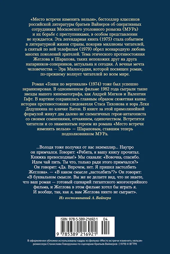 Книга Место встречи изменить нельзя. Гонки по вертикали (Георгий Вайнер, Аркадий Вайнер) — 2