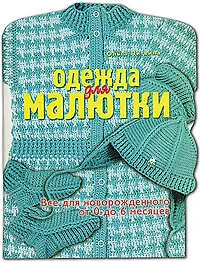 Одежда для малютки.Все для новорожденного от 0 до 6 мсяцев