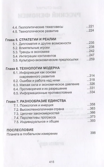 Книга Русский феномен () — 3