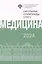 Школьные олимпиады СПбГУ 2024. Медицина — 3099114 — 1
