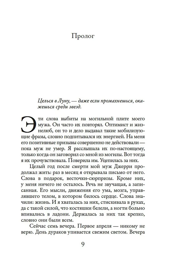 Книга Postscript (Сесилия Ахерн) — 11