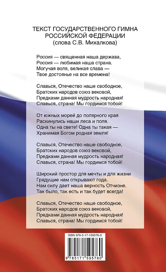 Книга Конституция Российской Федерации со всеми последними поправками. С учетом образования в составе Российской Федерации новых субъектов () — 2