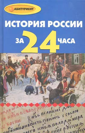 История России за 24 часа дп — 2292949 — 1