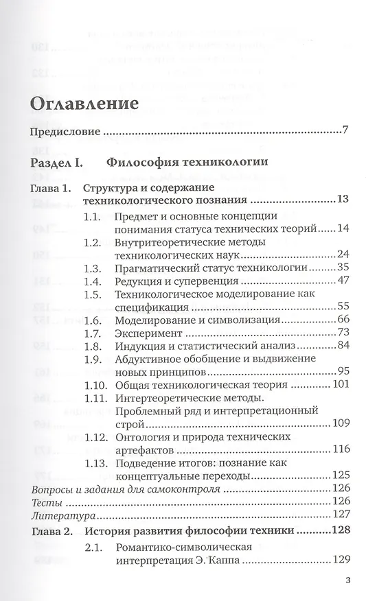 Книга История, философия и методология техники и информатики. учебник для магистров (Виктор Канке) — 2