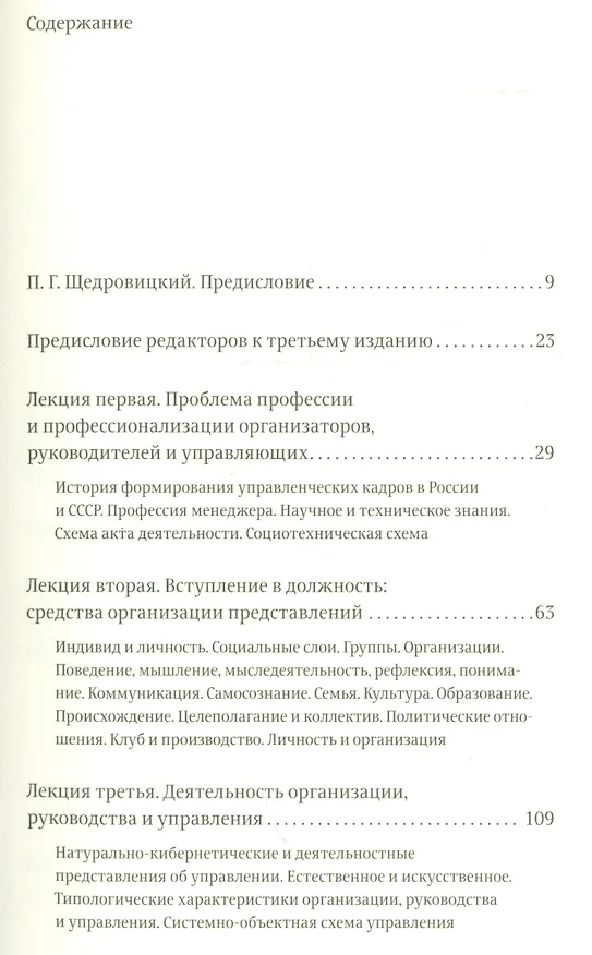 Книга Оргуправленческое мышление.Идеология,методология,технология +с/о (Георгий Щедровицкий) — 2