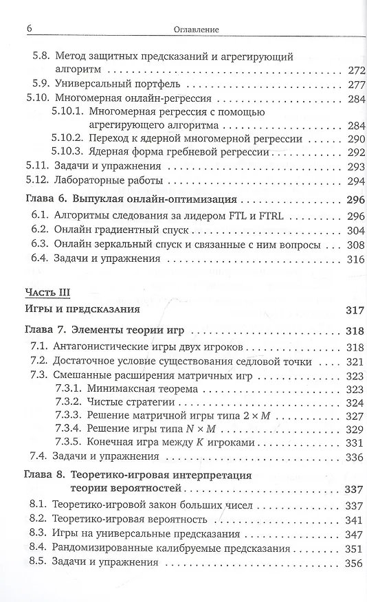 Книга Математические основы машинного обучения и прогнозирования (Владимир Вьюгин) — 5