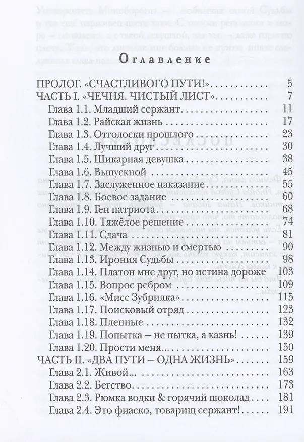 Книга Шторм. Отмеченный Судьбой (Екатерина Беспалова) — 2