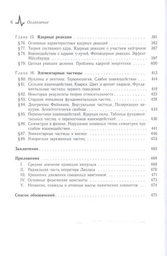 Книга Квантовая физика Вводный курс Уч. пос. (2 изд) (ФизтехУч) Гольдин (Лев Гольдин) — 5
