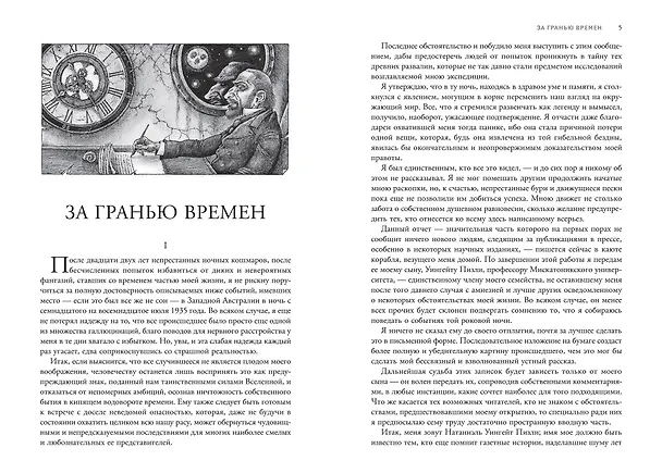 Книга Зов Ктулху (Говард Филлипс Лавкрафт) — 9