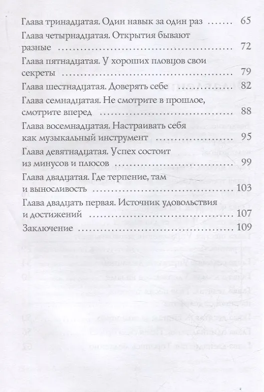 Книга Что на уме у дельфина, или Водный путь познания (Инга Казанчева) — 4
