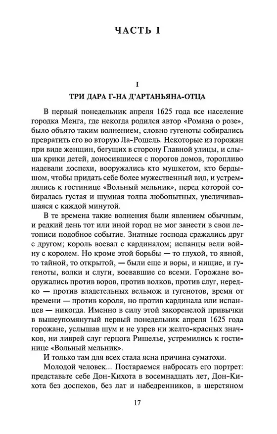 Книга Три мушкетера (Александр Дюма (отец)) — 9