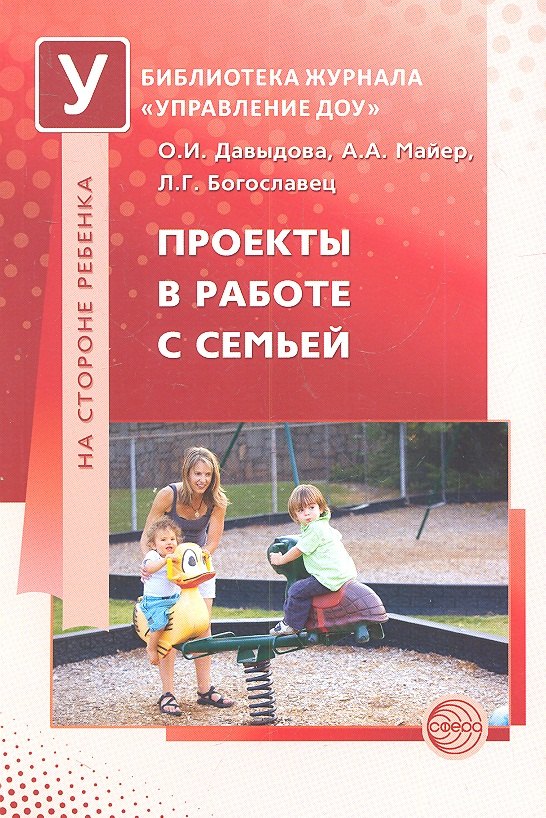 

Проекты в работе с семьей. Методическое пособие