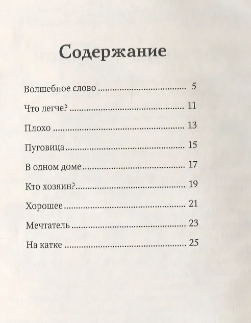 Книга Волшебное слово: рассказы. (Валентина Осеева) — 2