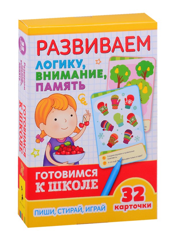 Книга Развиваем логику, внимание, память. Готовимся к школе () — 1