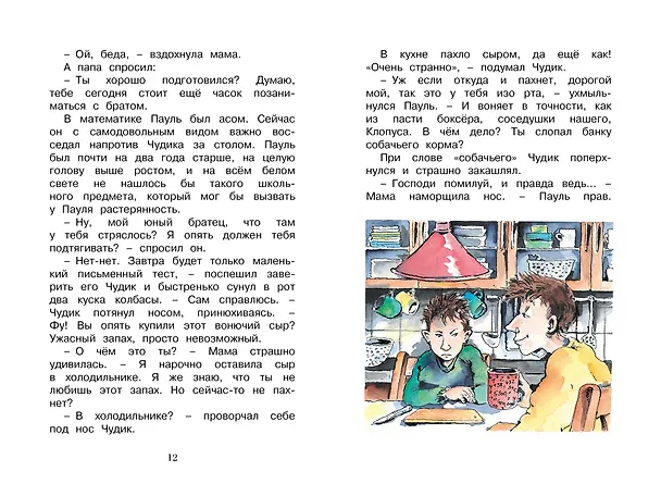 Книга Маленький оборотень (Корнелия Функе) — 3