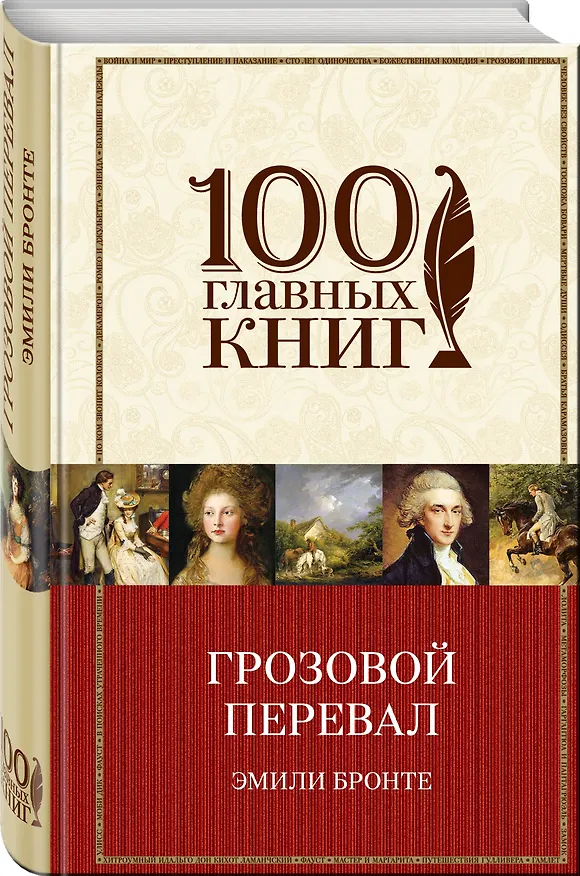 Книга Грозовой перевал (Эмили Джейн Бронте) — 4