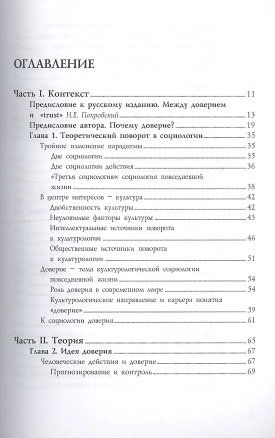 Книга Доверие - основа общества (Петр Штомпка) — 2