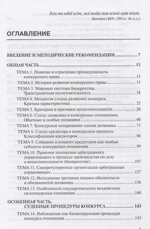 Книга Конкурсное право. Практикум. Учебно-методическое пособие. 2-е изд., перераб.и доп (Марина Телюкина) — 2