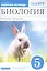 Биология 5 класс. Введение в биологию. Рабочая тетрадь с тестовыми заданиями ЕГЭ — 2848684 — 1