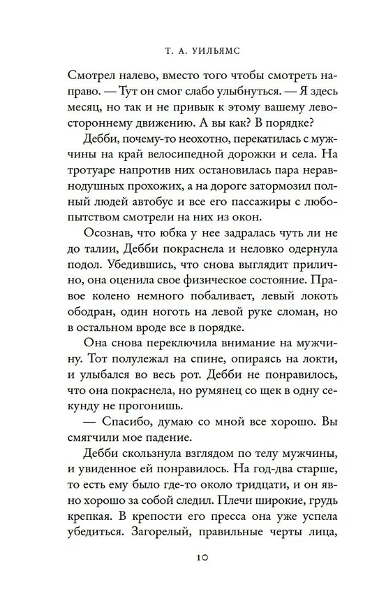 Книга Мечтая о Флоренции (Т.А. Уильямс) — 11